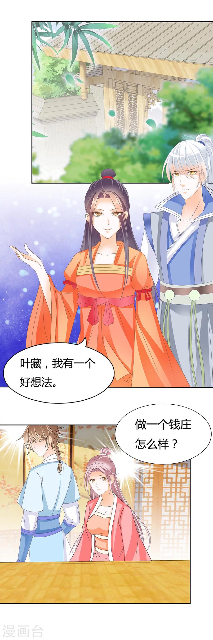 第176话 知我者，非池也-第176话