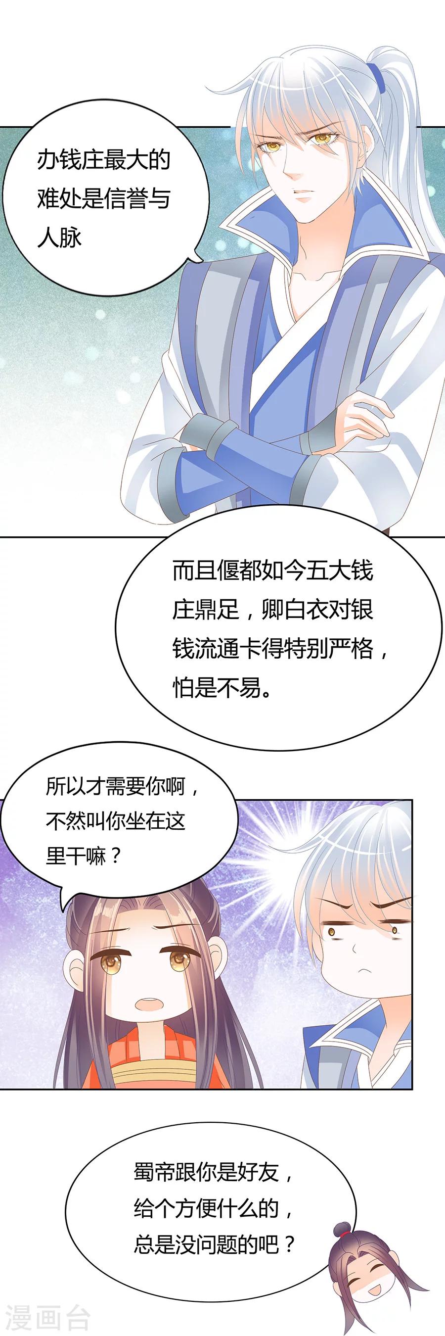 第176话 知我者，非池也-第176话