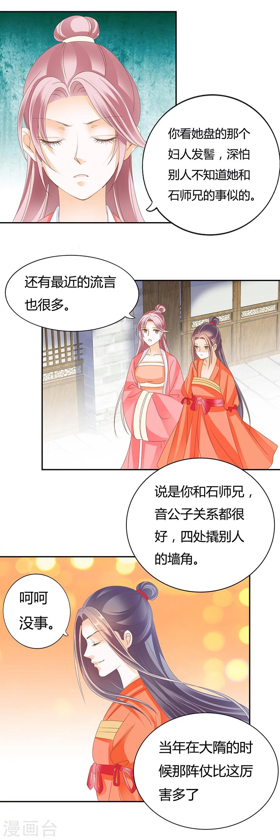 第176话 知我者，非池也-第176话