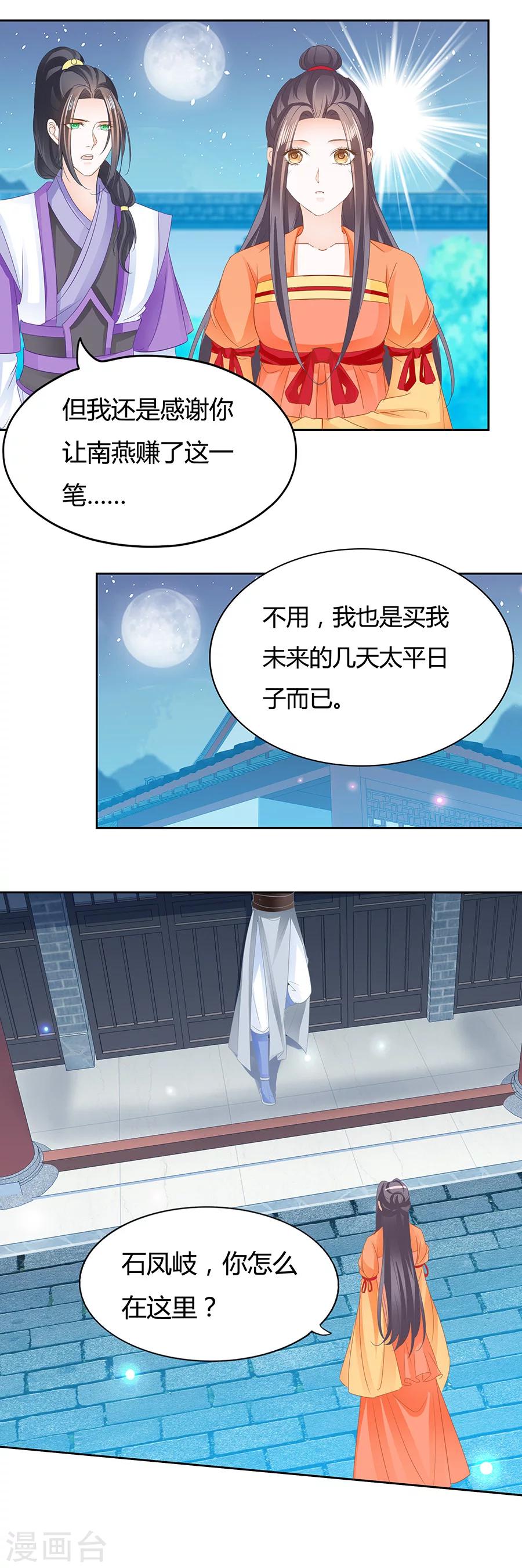 第178话 一百万两的诚意-第178话