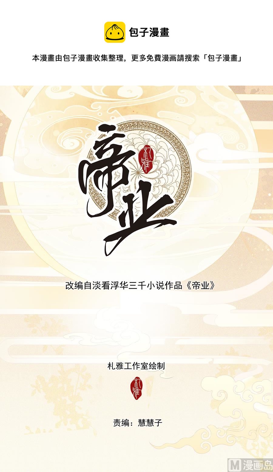 小心胎气哟-第180话