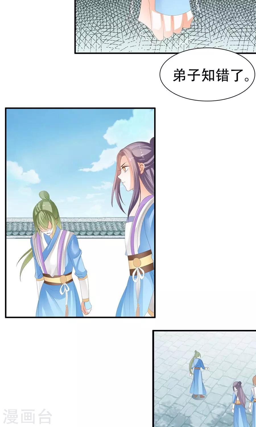 第26话 下次再犯，滚出学院！-第26话