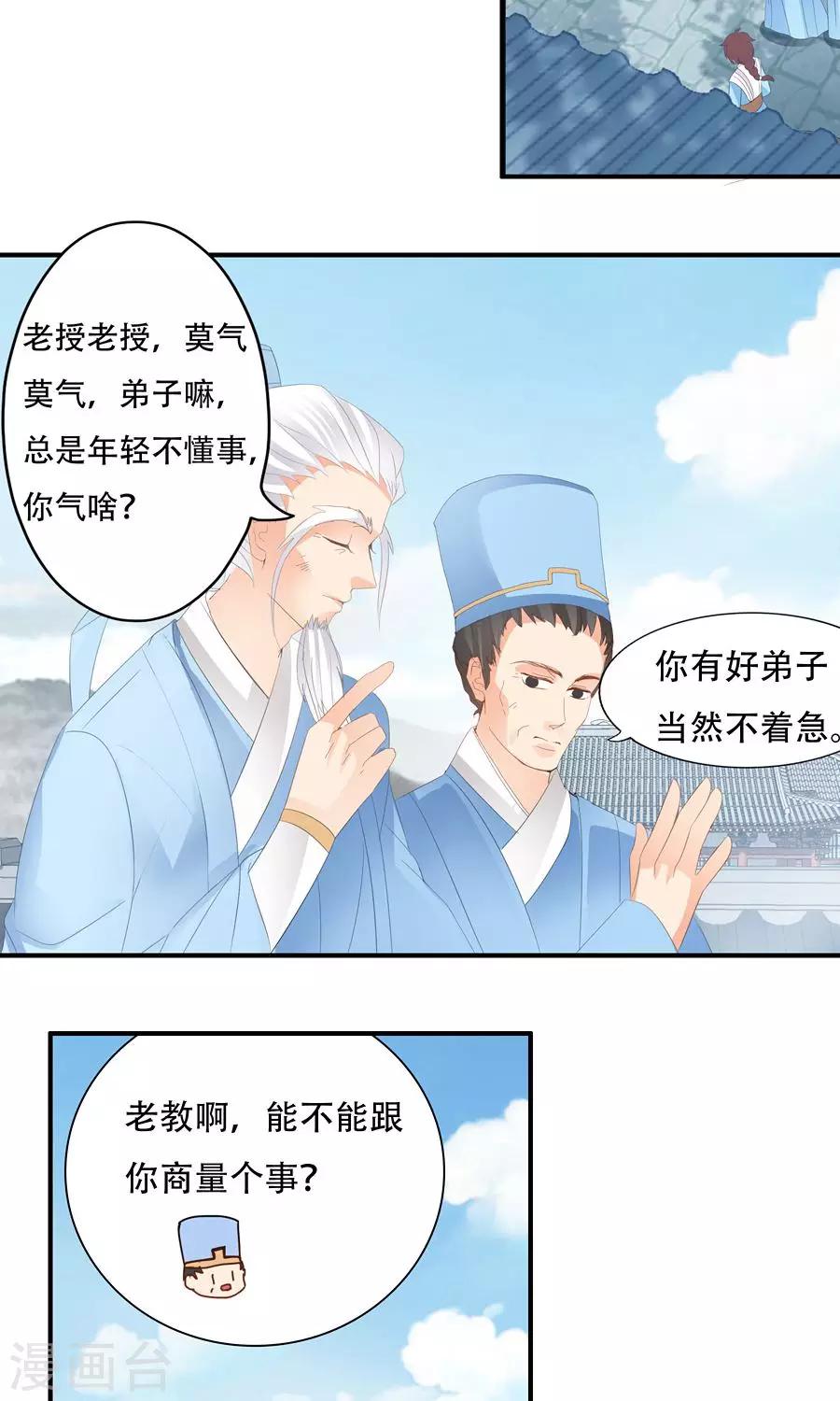 第26话 下次再犯，滚出学院！-第26话