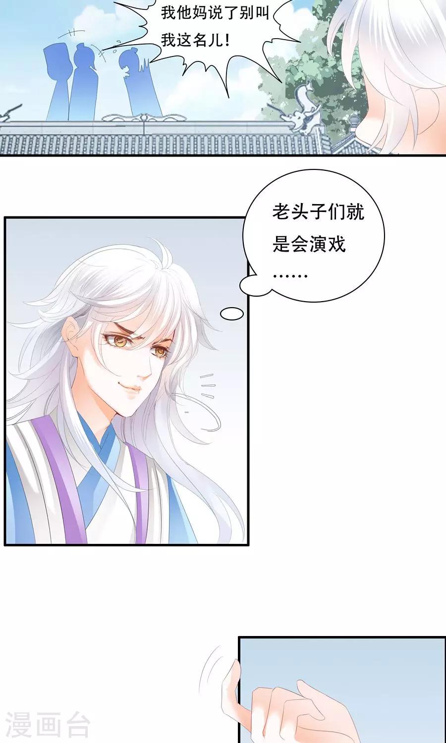 第26话 下次再犯，滚出学院！-第26话