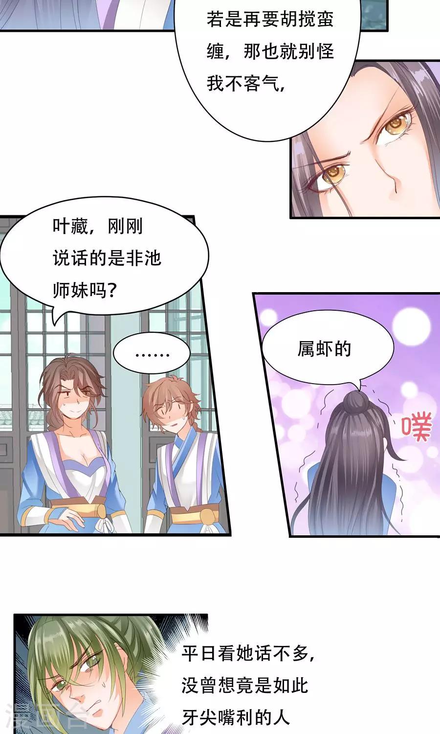 第26话 下次再犯，滚出学院！-第26话