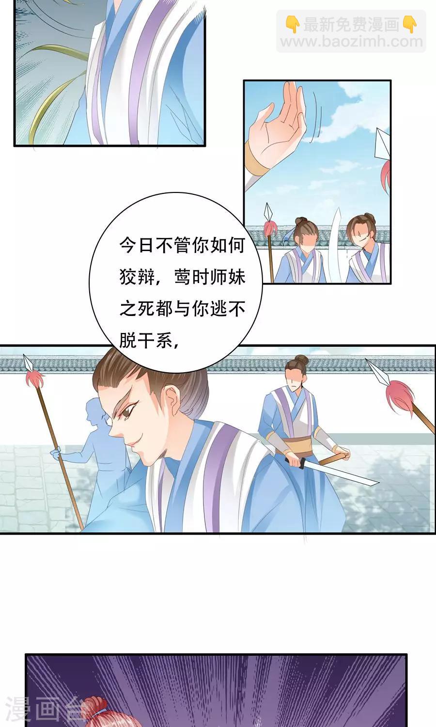 第26话 下次再犯，滚出学院！-第26话