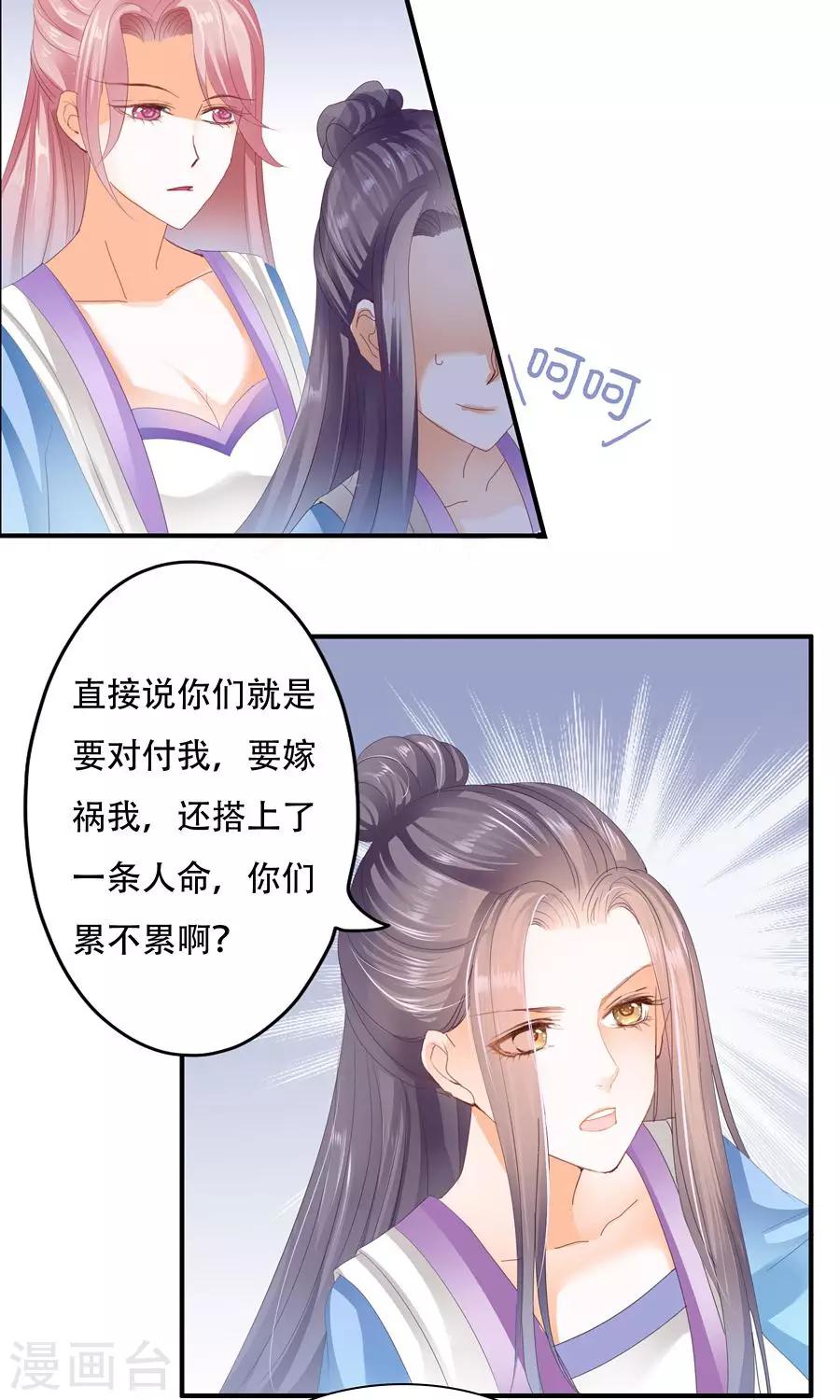 第26话 下次再犯，滚出学院！-第26话