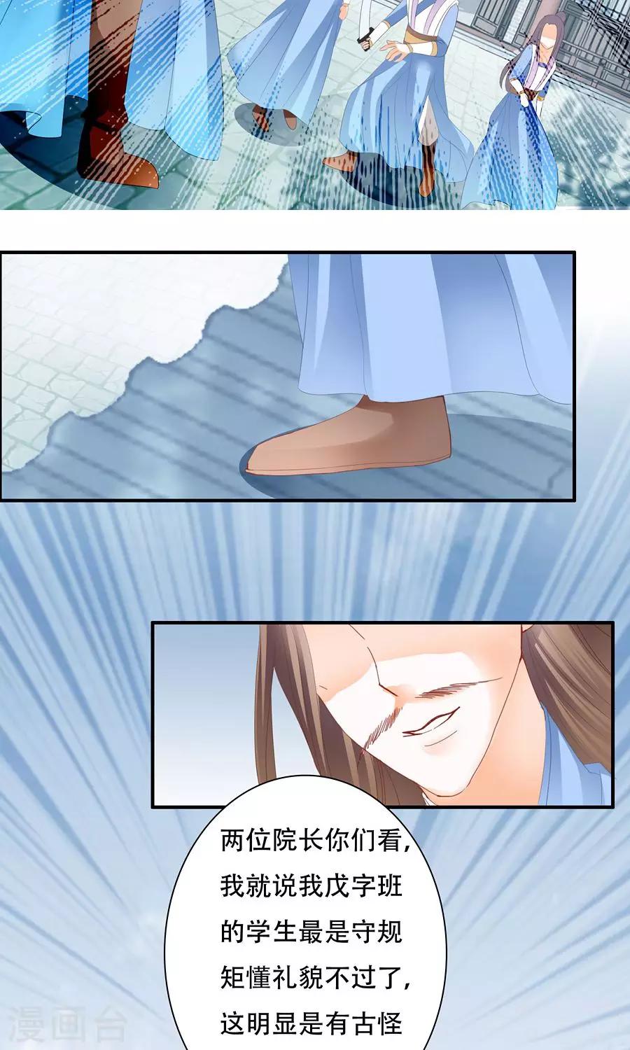 第26话 下次再犯，滚出学院！-第26话