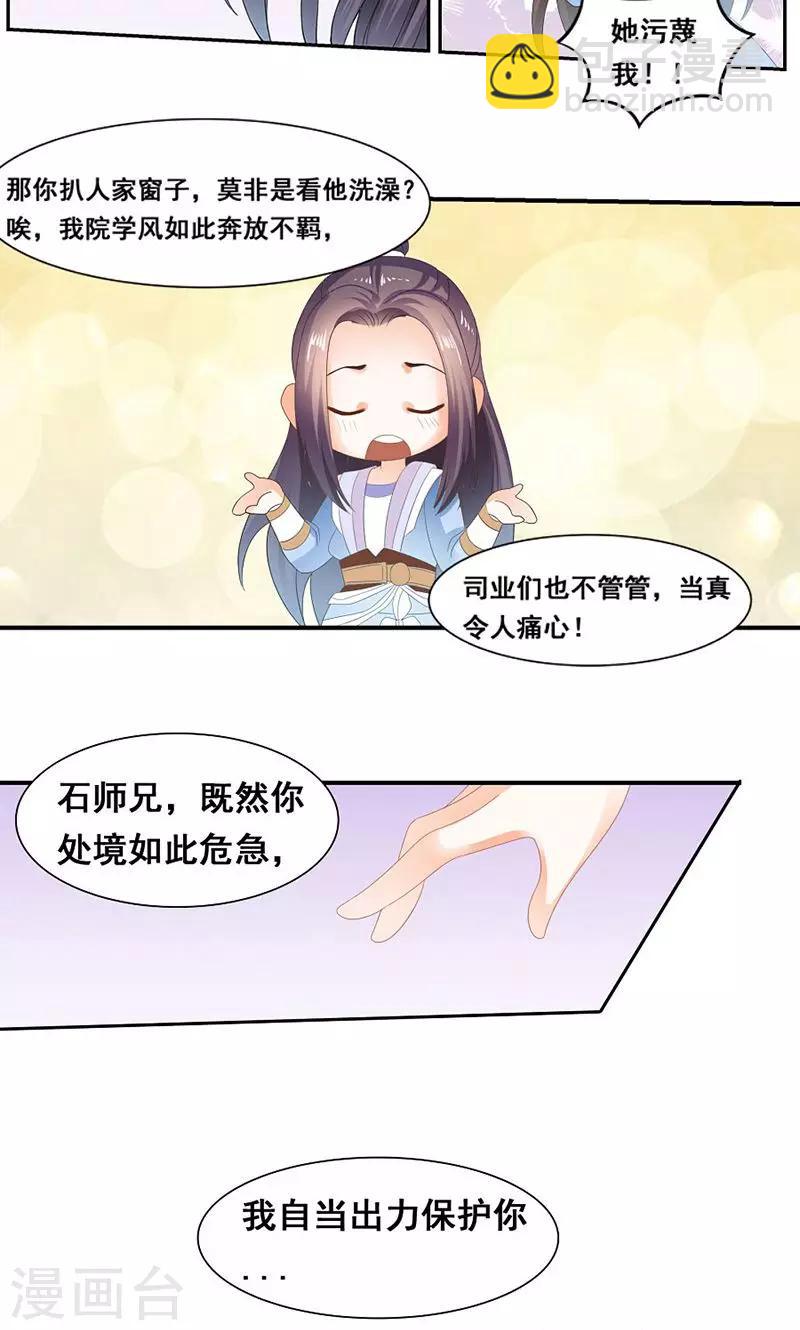 第4话 那你求我啊~-第4话