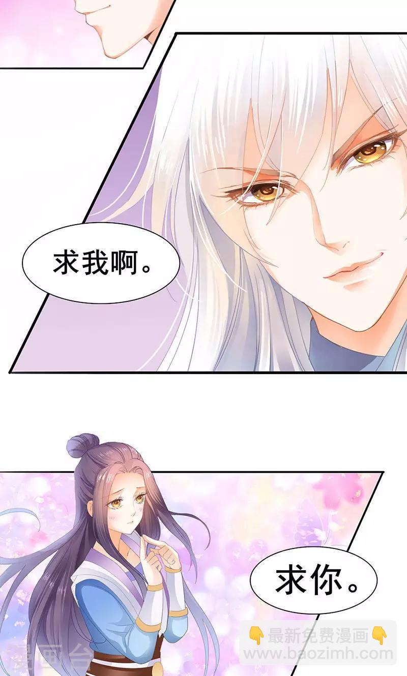 第4话 那你求我啊~-第4话