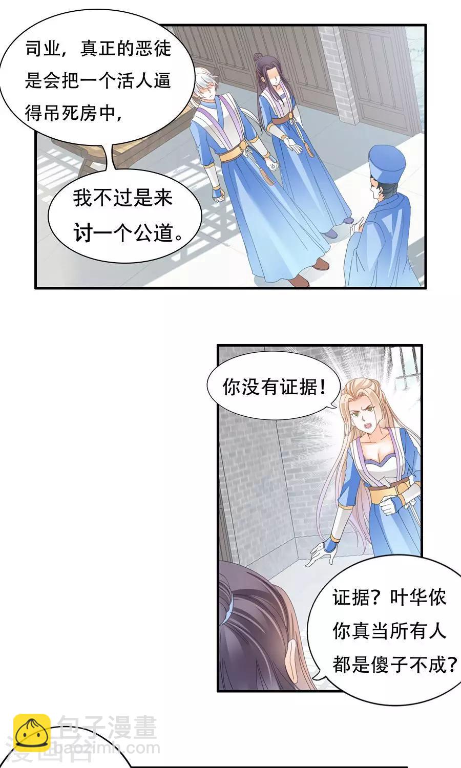 第32话 我的人轮不到别人教-第32话