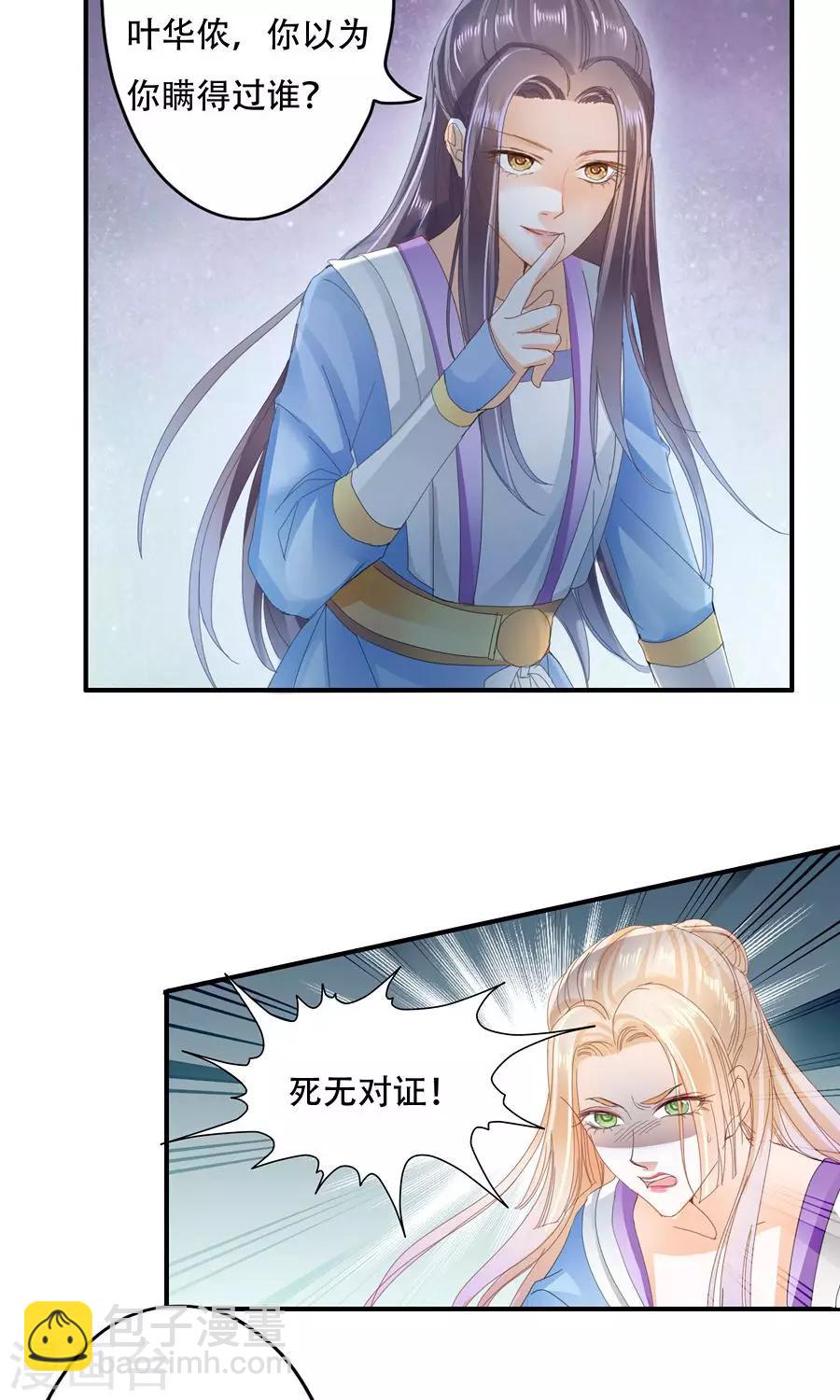 第32话 我的人轮不到别人教-第32话