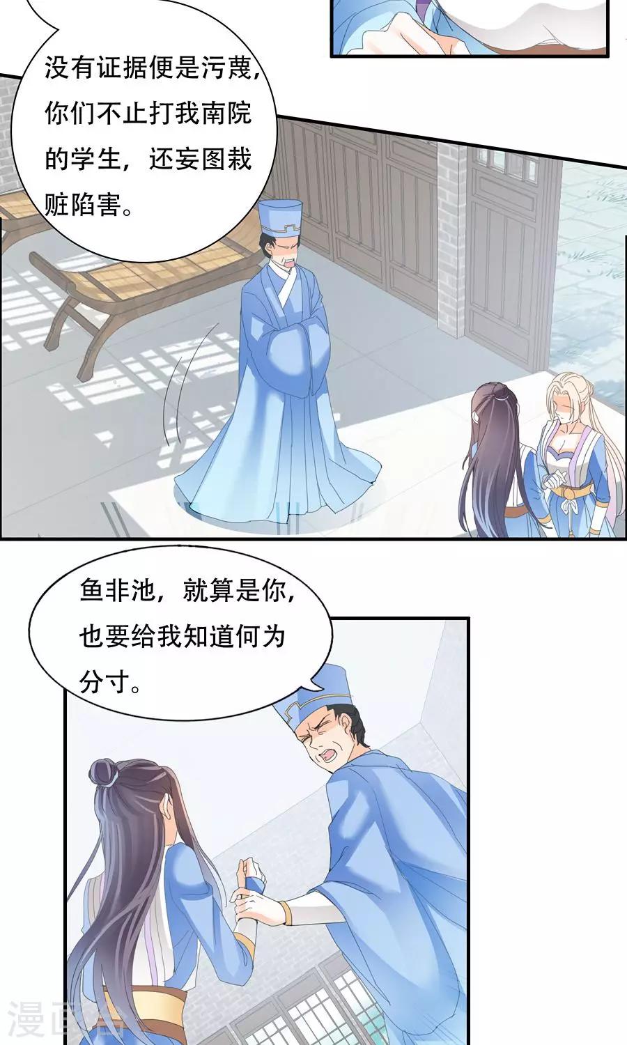 第32话 我的人轮不到别人教-第32话