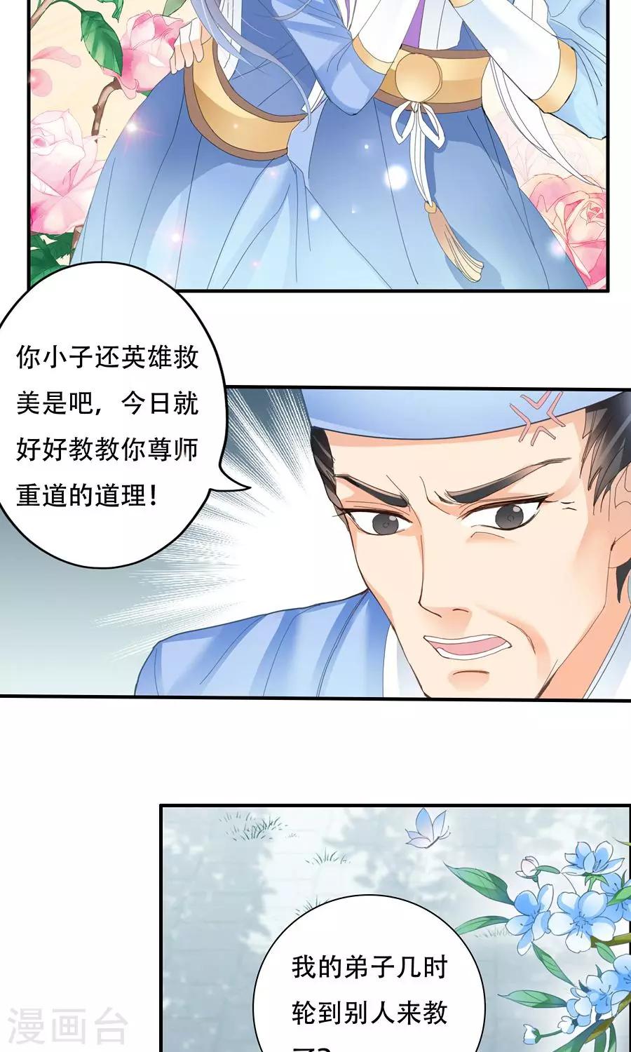 第32话 我的人轮不到别人教-第32话