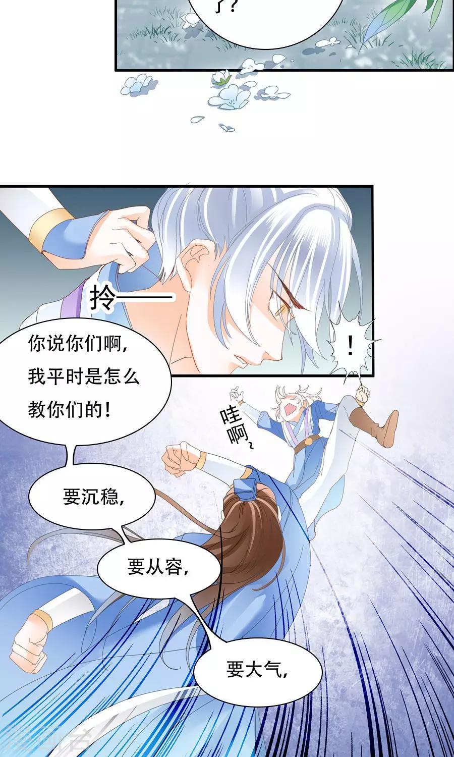 第32话 我的人轮不到别人教-第32话