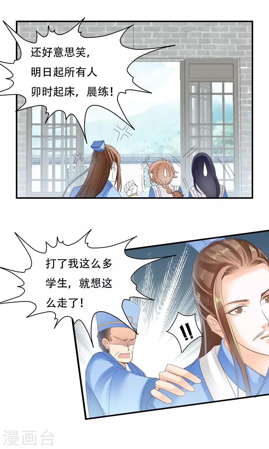 第32话 我的人轮不到别人教-第32话