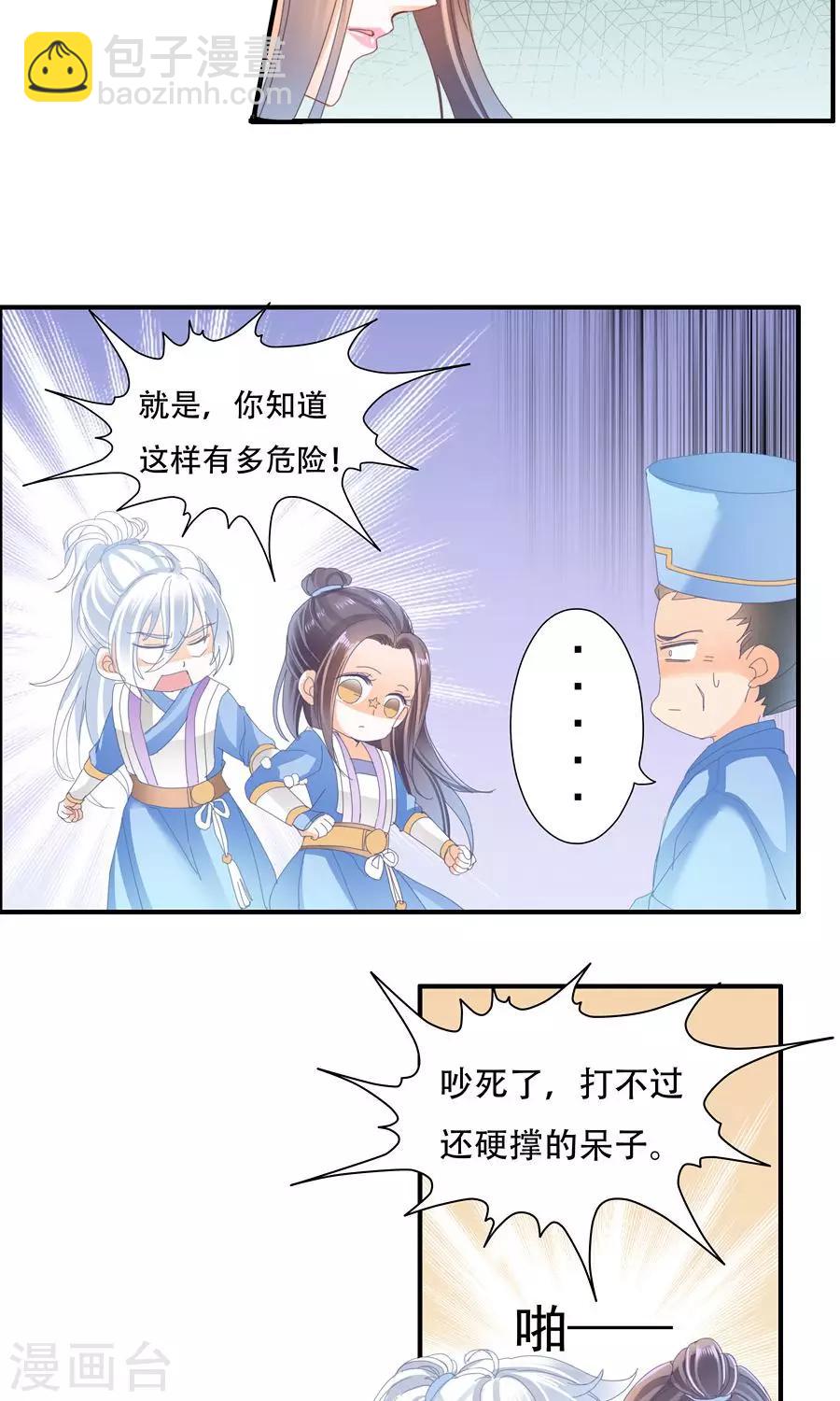 第32话 我的人轮不到别人教-第32话