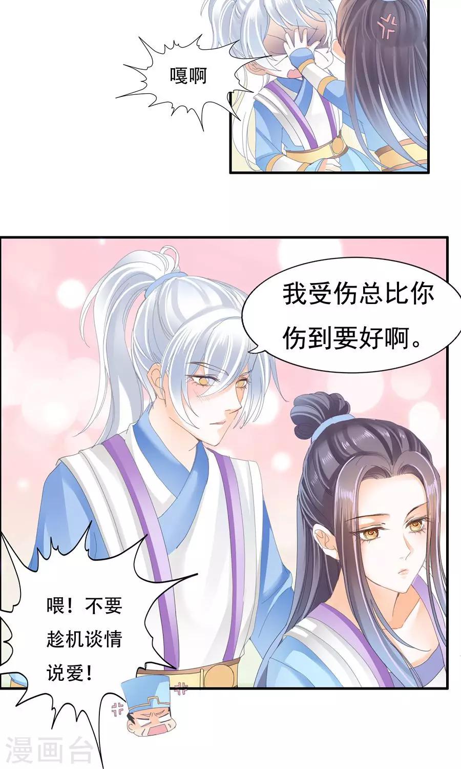 第32话 我的人轮不到别人教-第32话