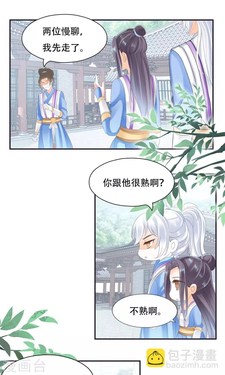 第34话 吃醋-第34话