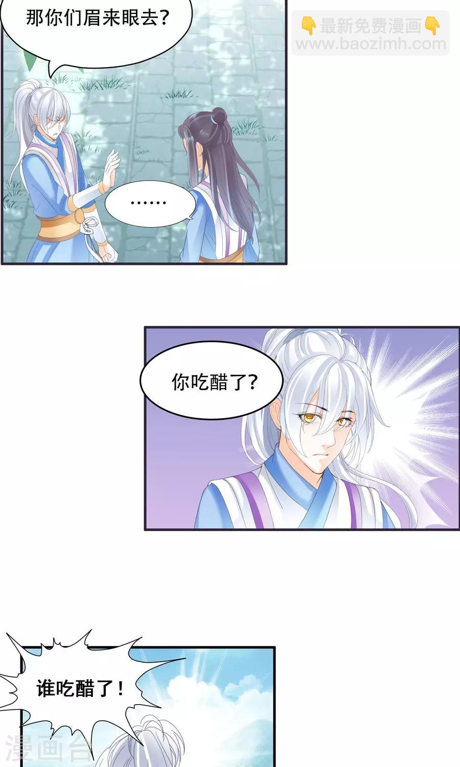 第34话 吃醋-第34话