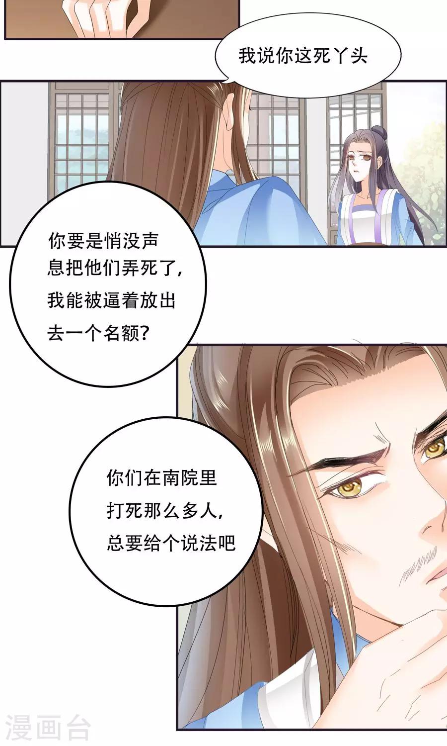 第34话 吃醋-第34话