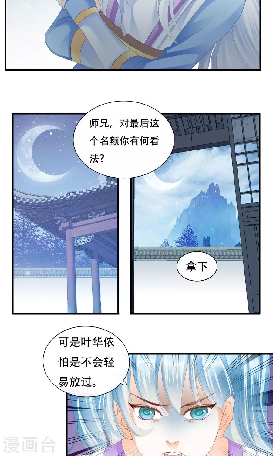 帝業 - 第36話 率土之濱 - 2