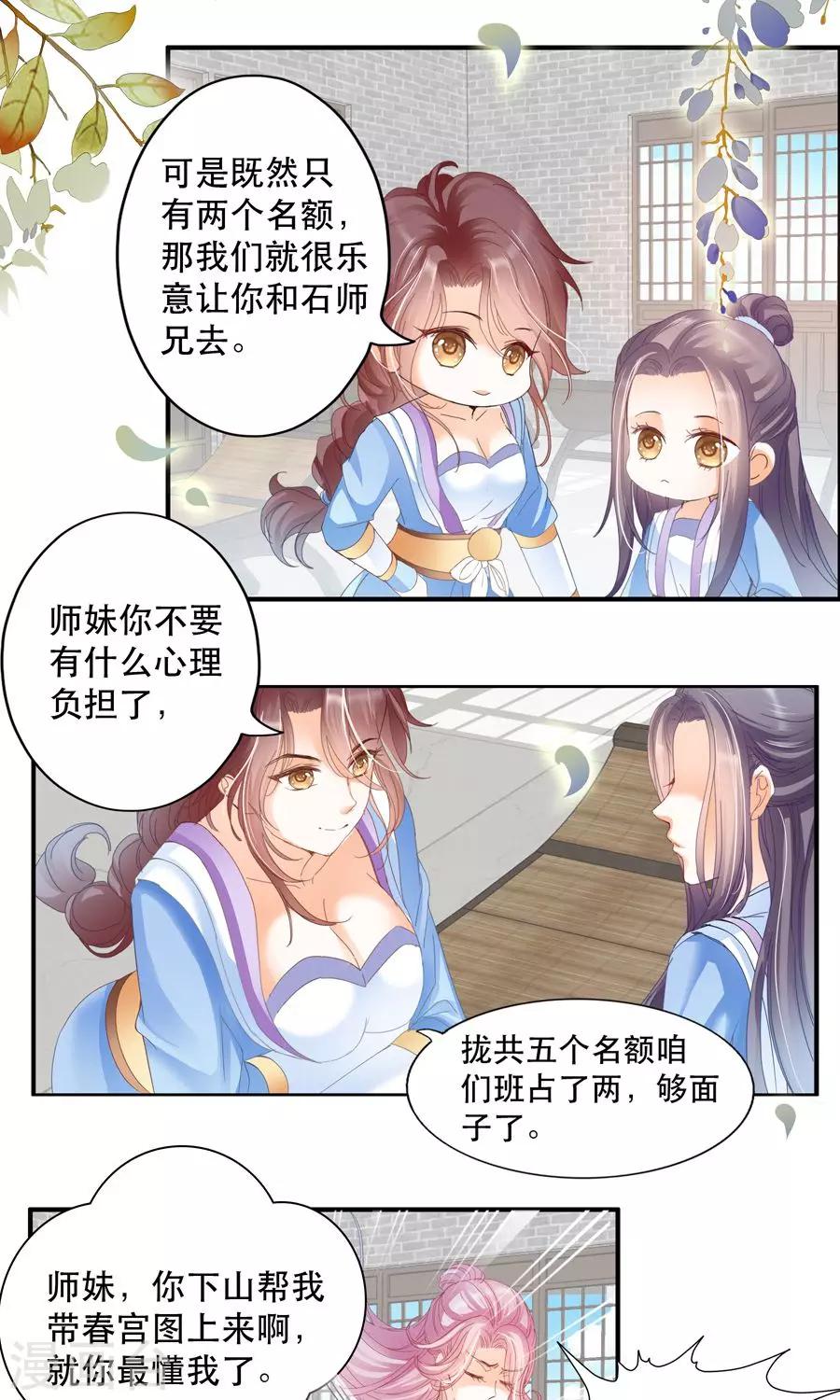 第36话 率土之滨-第36话