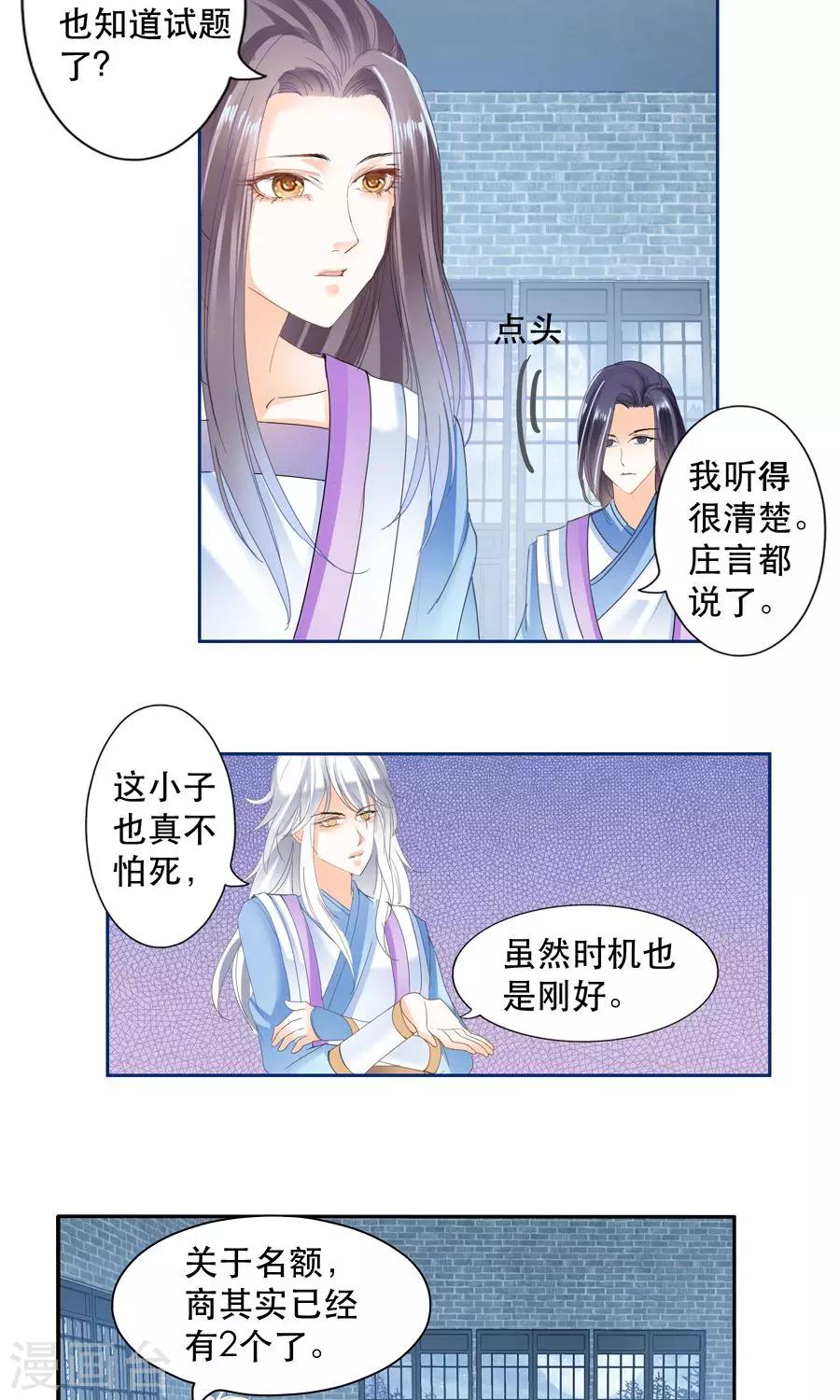 第38话 按计划行事-第38话