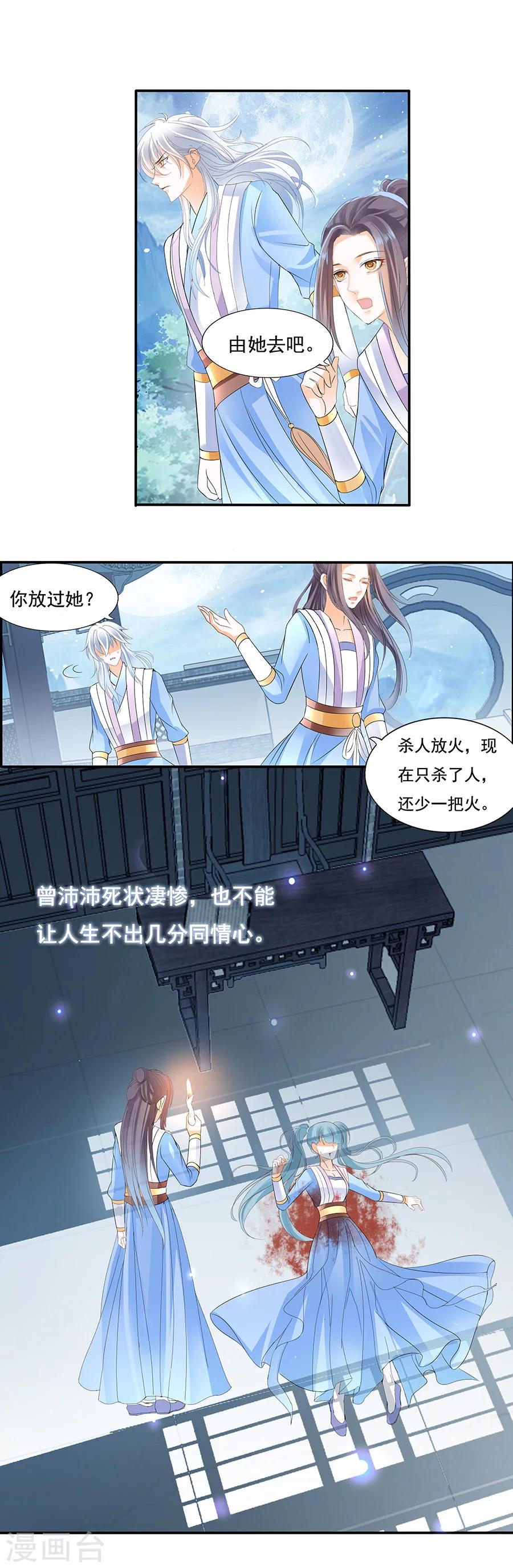 第42话 杀人、放火，齐了-第42话