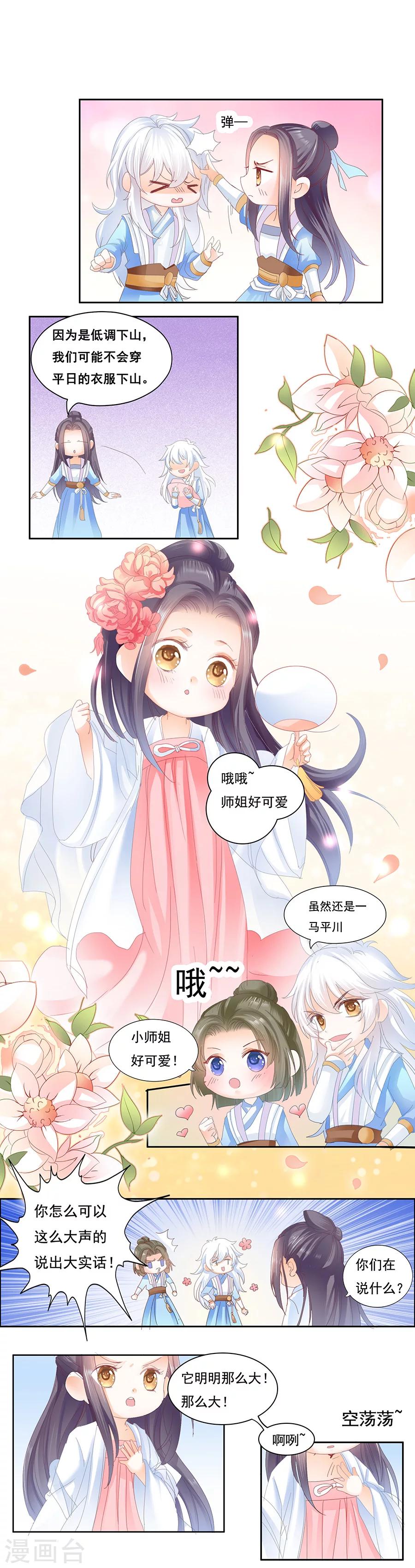 第46话 番外-第46话