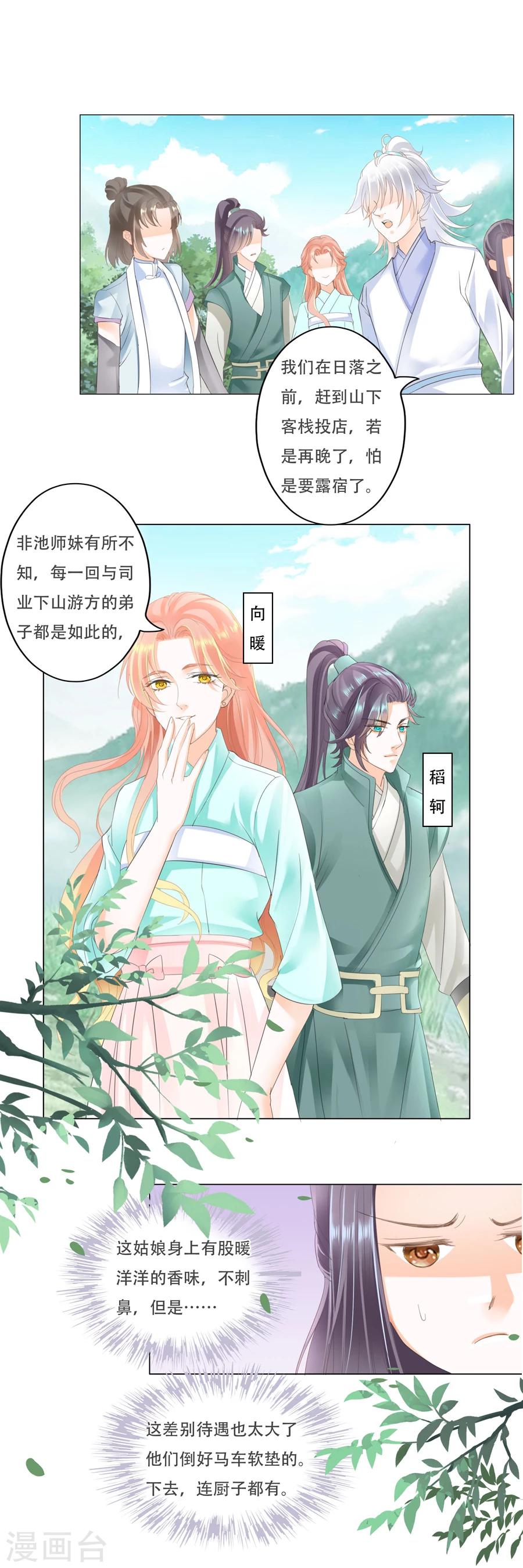 第48话 下山-第48话