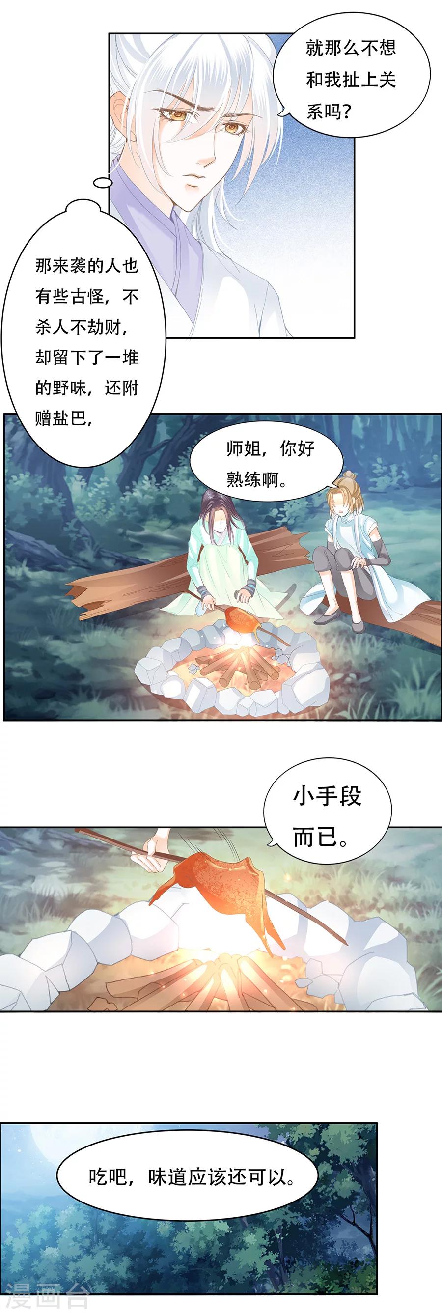 第50话 暖香-第50话