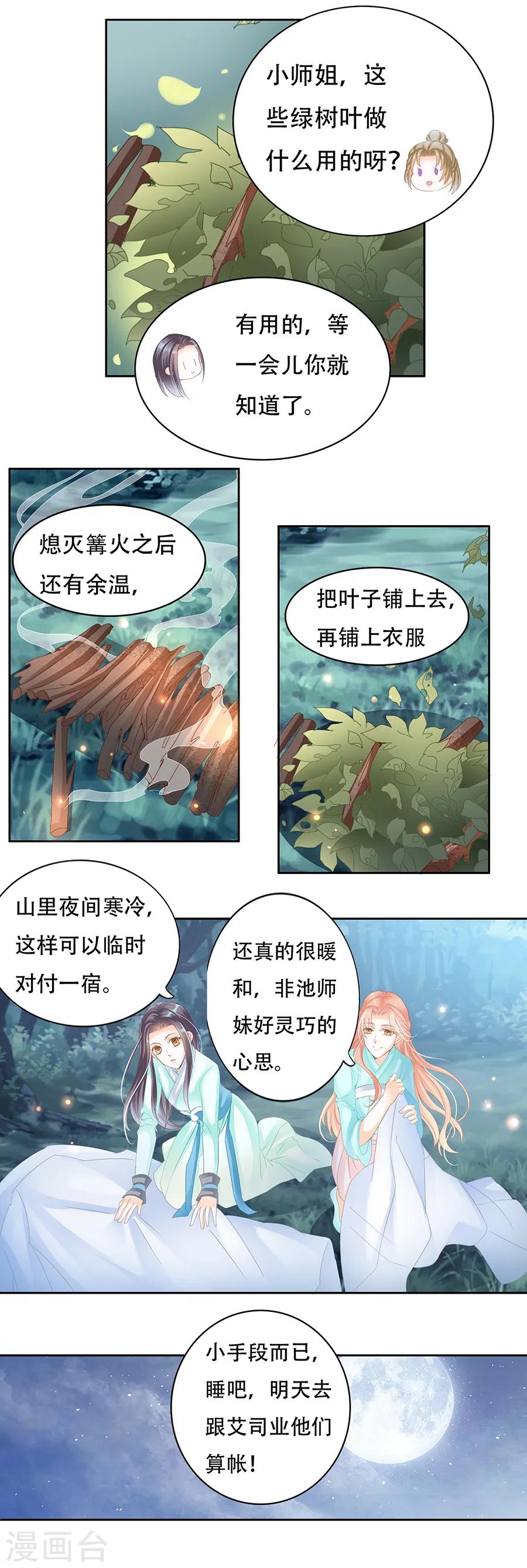 第50话 暖香-第50话