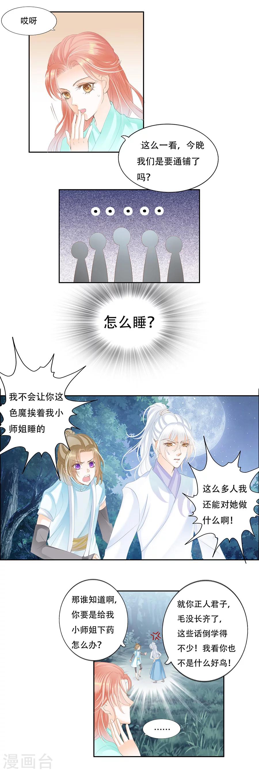 第50话 暖香-第50话