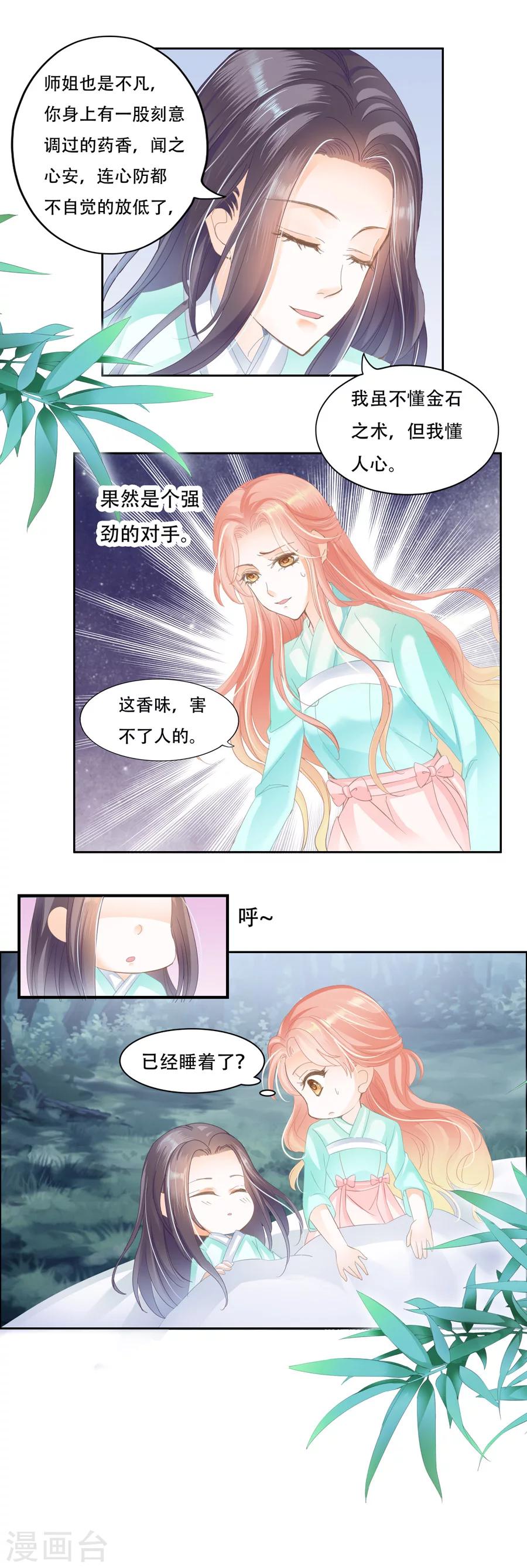 第50话 暖香-第50话