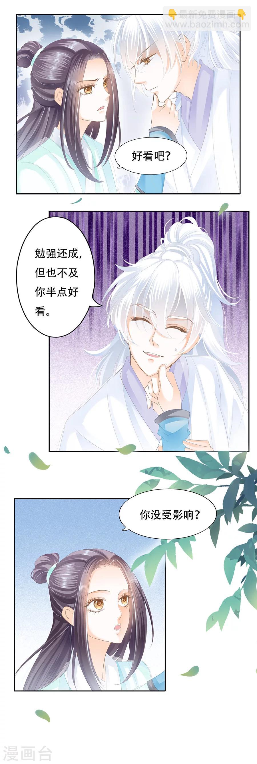 第54话 琉璃美人也不及你-第54话