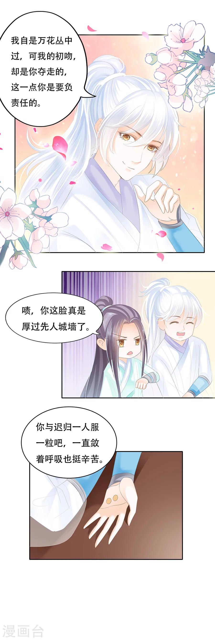 第54话 琉璃美人也不及你-第54话