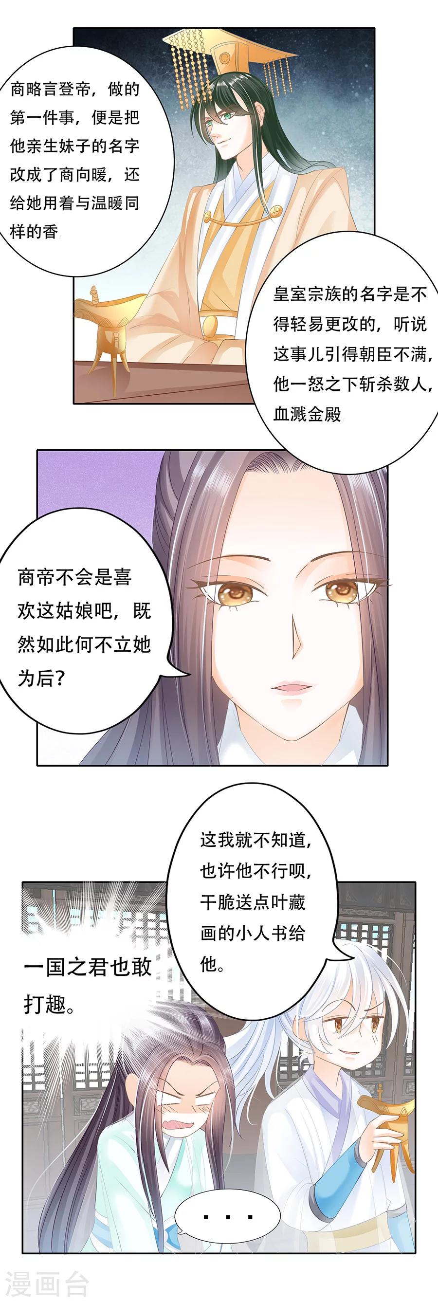 第54话 琉璃美人也不及你-第54话