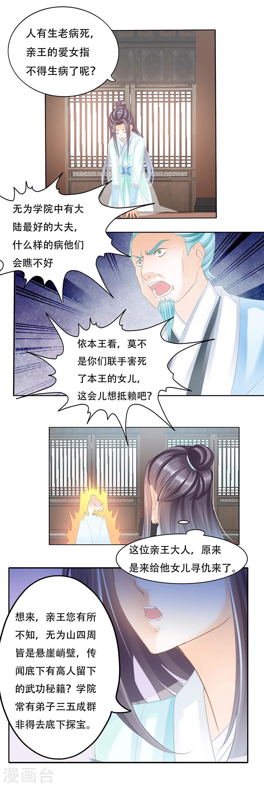 第56话 皇家是非多2