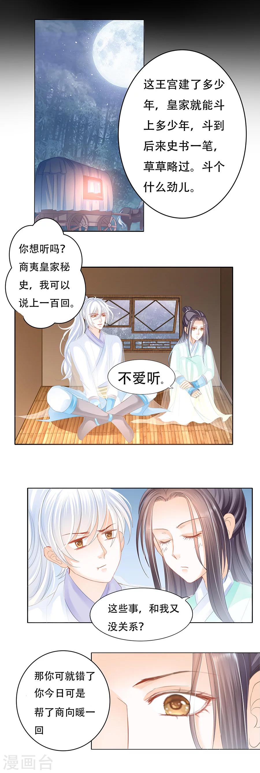 第56话 皇家是非多-第56话