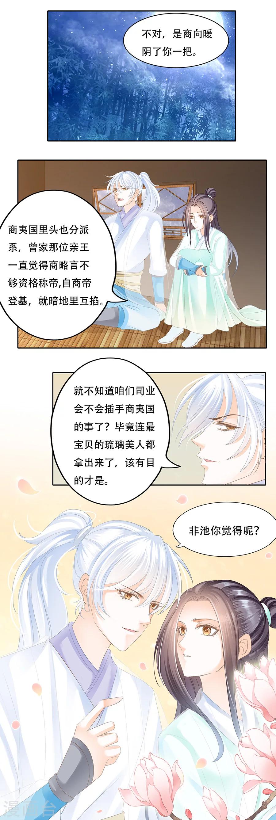 第56话 皇家是非多-第56话