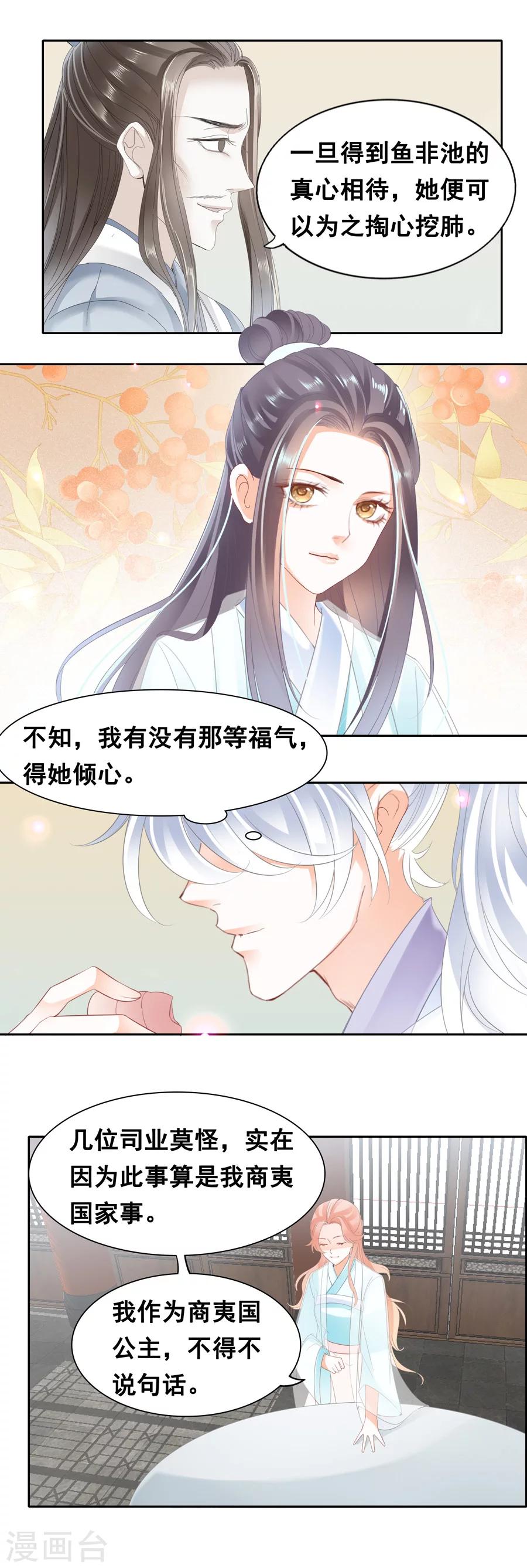 第58话 为琉璃美人而来-第58话