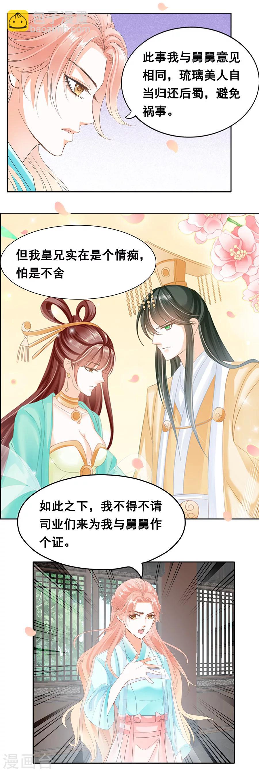 第58话 为琉璃美人而来-第58话