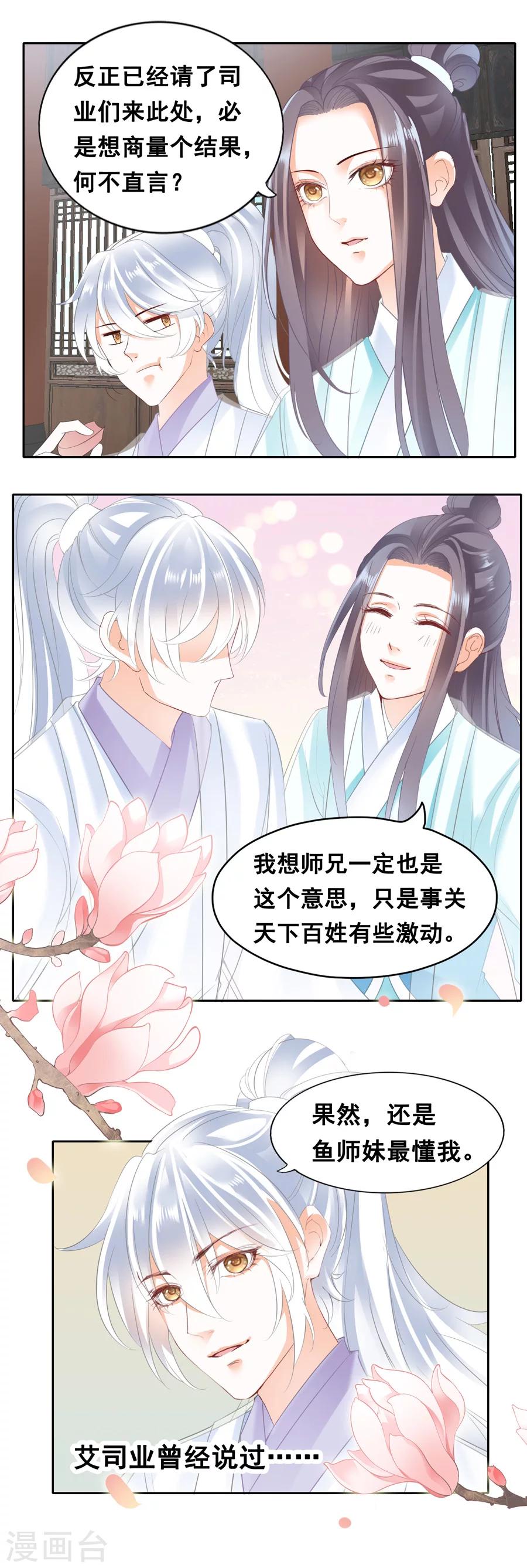 第58话 为琉璃美人而来-第58话