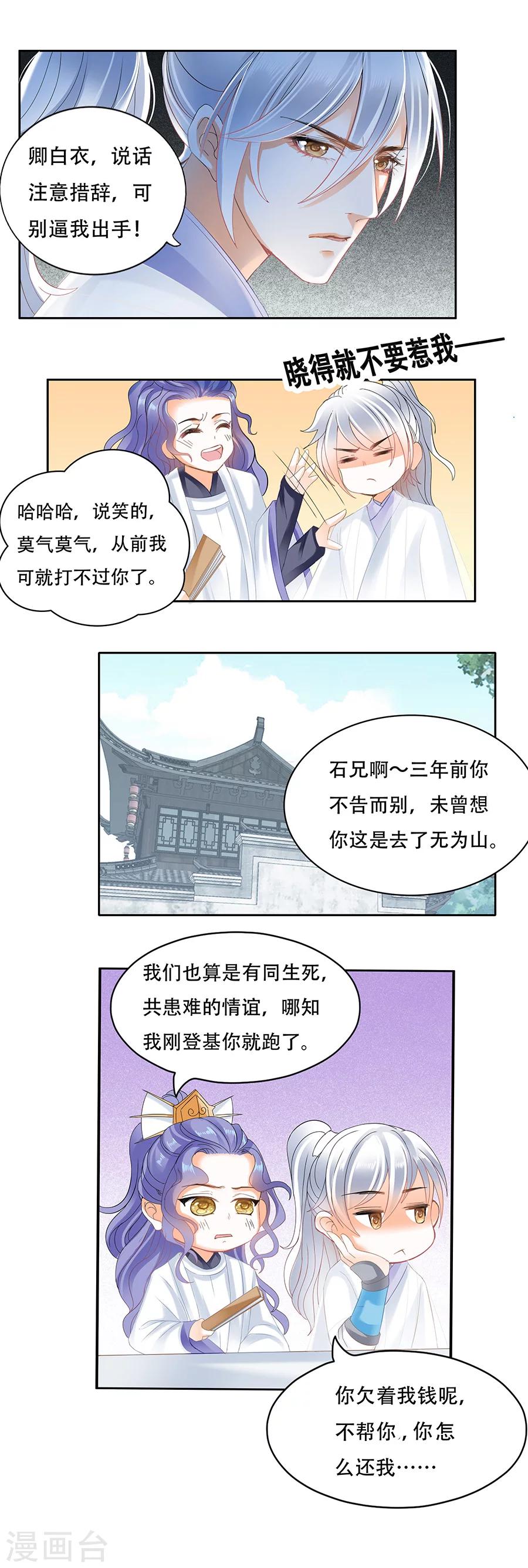 第60话 醋坛子翻了-第60话