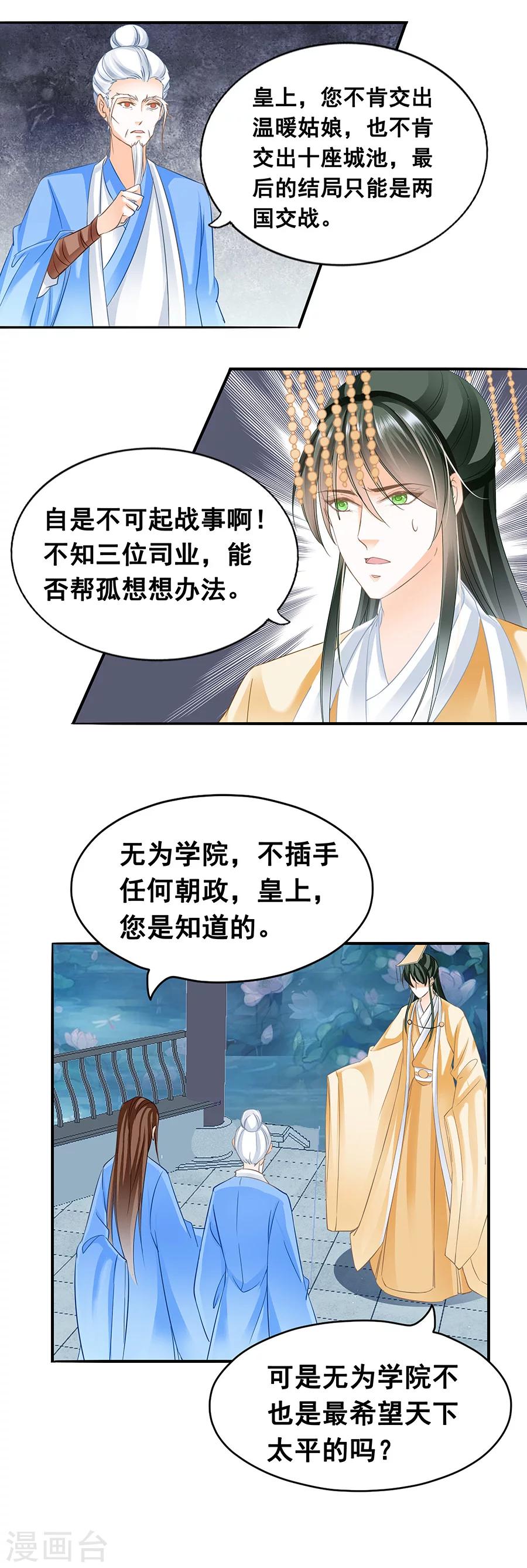 第62话 天下与美人-第62话