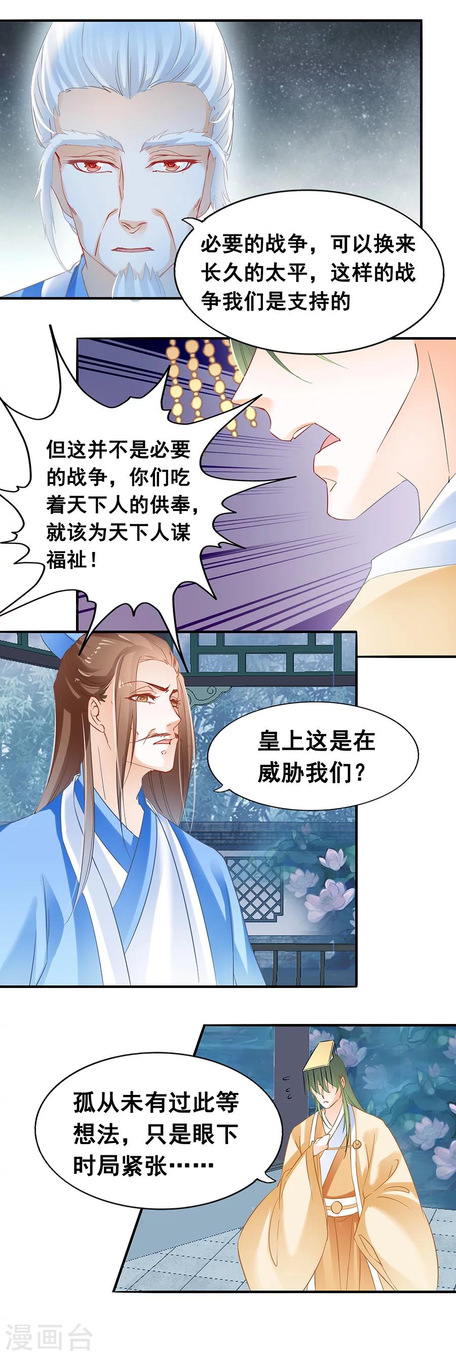 第62话 天下与美人-第62话