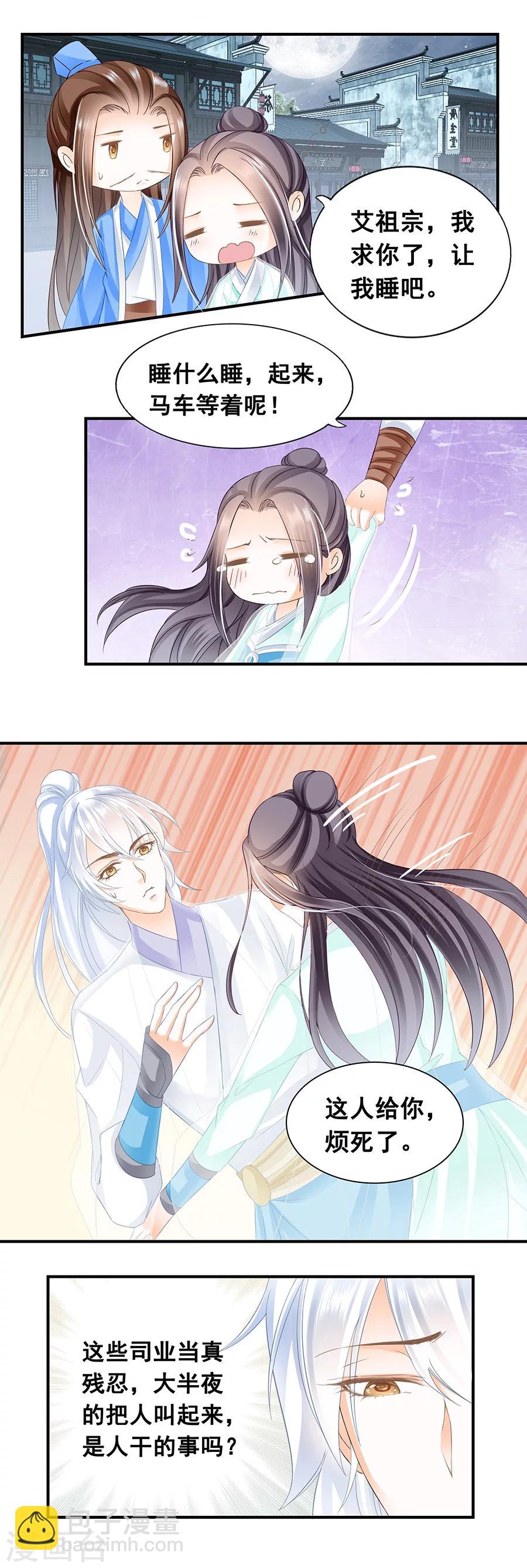 第62话 天下与美人-第62话