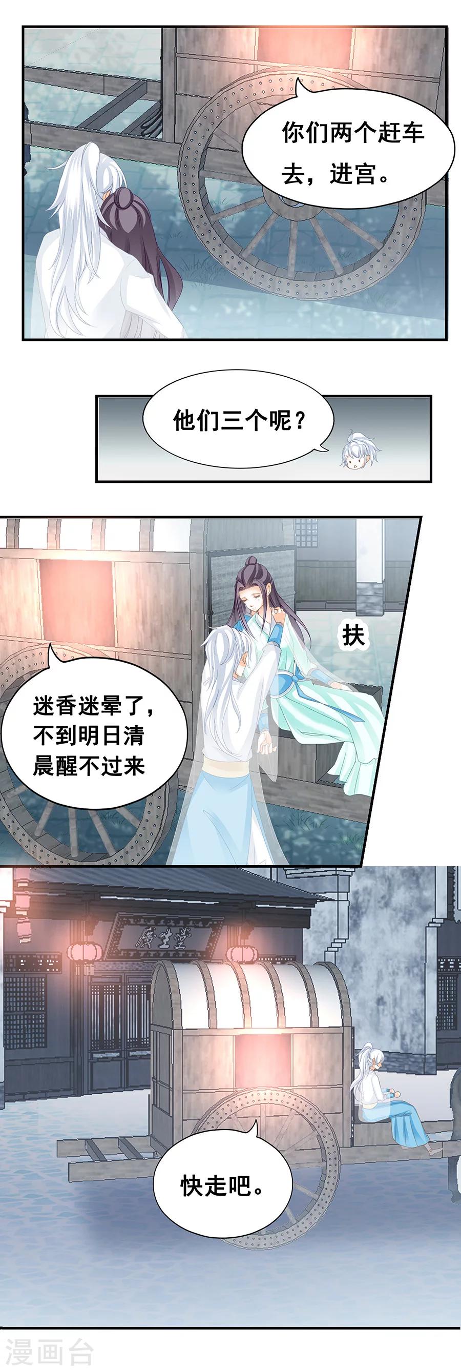 第62话 天下与美人-第62话