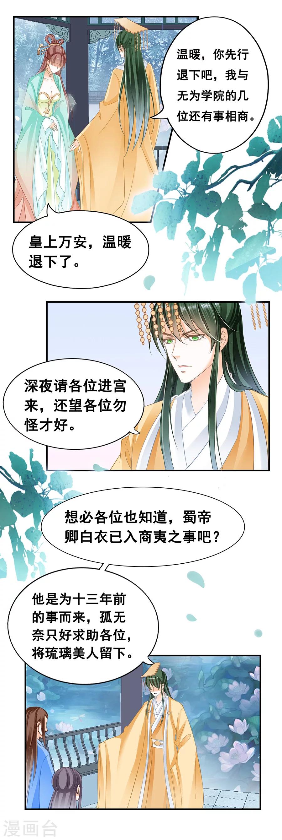 第62话 天下与美人-第62话